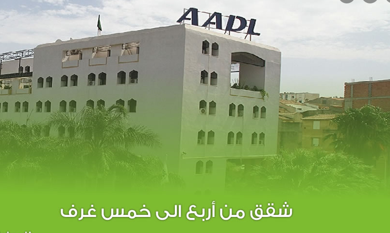 انطلاق بيع سكنات عدل عبر المنصة الكترونية بهذه الأسعار