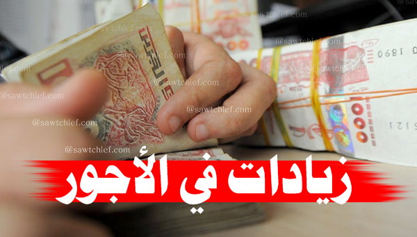 الاجور الجزائر 2025