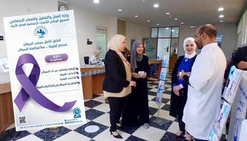 كناس الشلف يطلق حملة تحسيسية للوقاية من سرطان البروستات